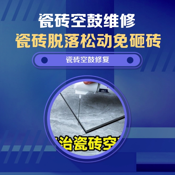 石城瓷砖空鼓维修公司分享卫生间瓷砖翘边维修的方法